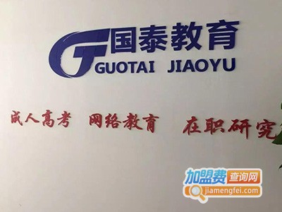 国泰教育加盟费