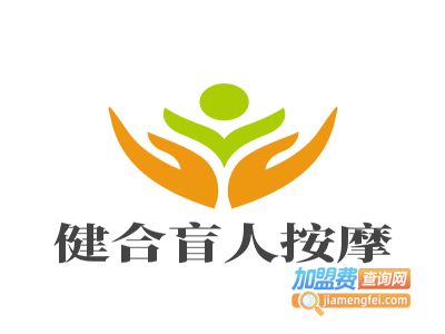 健合盲人按摩