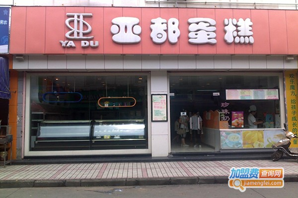 亚都蛋糕加盟