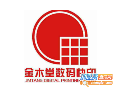 金木堂数码快印