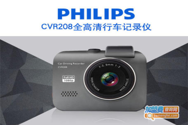 飞利浦行车记录仪加盟费