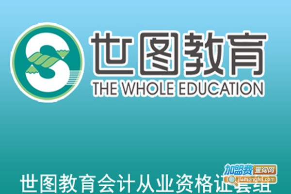 世图教育培训