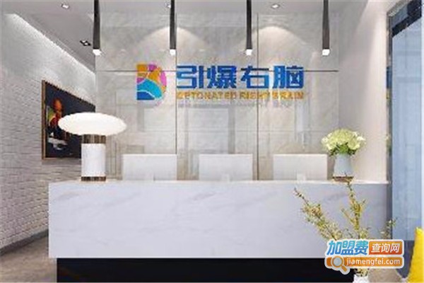 引爆右脑脑力培训加盟