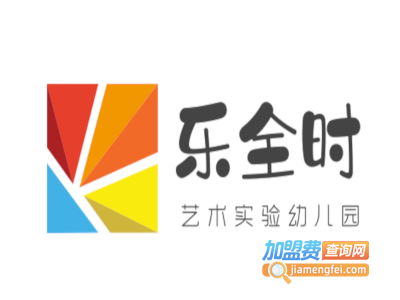 乐全时艺术实验幼儿园加盟费