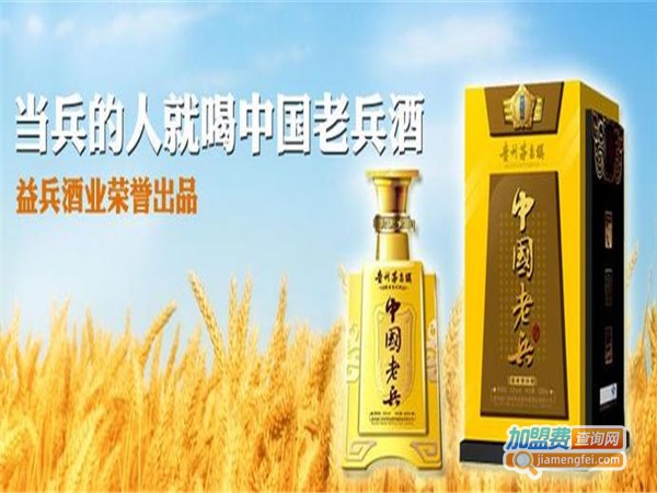 当兵的人酒加盟费