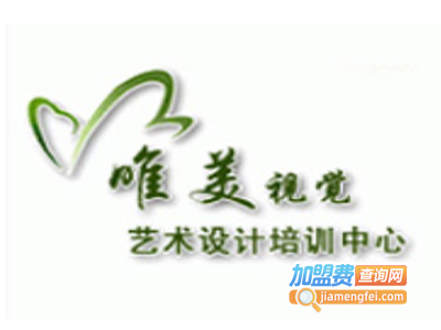 唯美视觉设计培训加盟费
