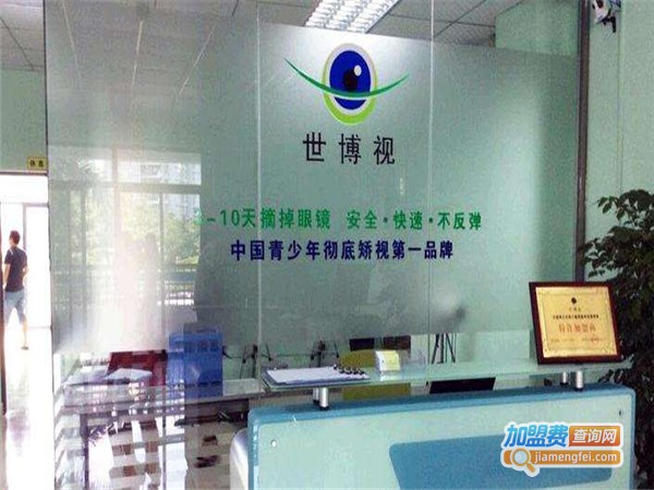 世博视视力健康中心加盟费