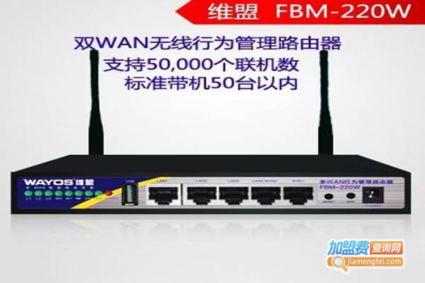 威猛路由器加盟门店