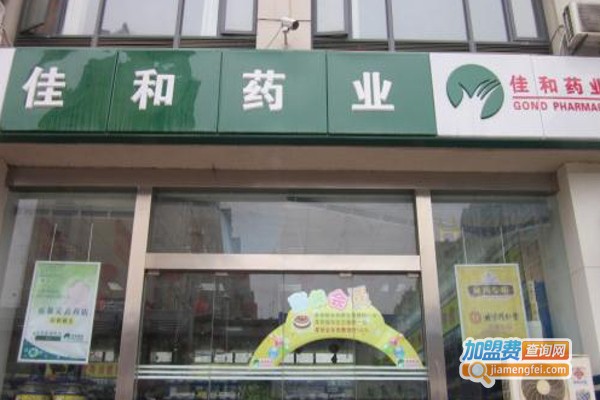 佳和药店加盟费