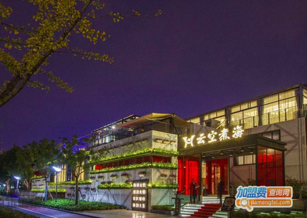 云空煮海本帮江浙菜加盟费