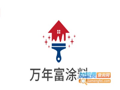 万年富涂料加盟费