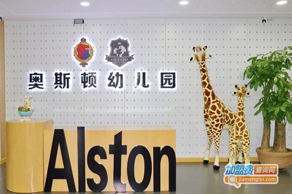 奥斯顿幼儿园加盟门店
