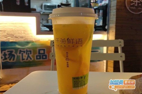 仟茶鲜语加盟费