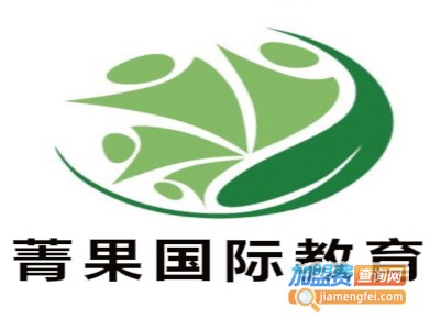 菁果国际教育加盟