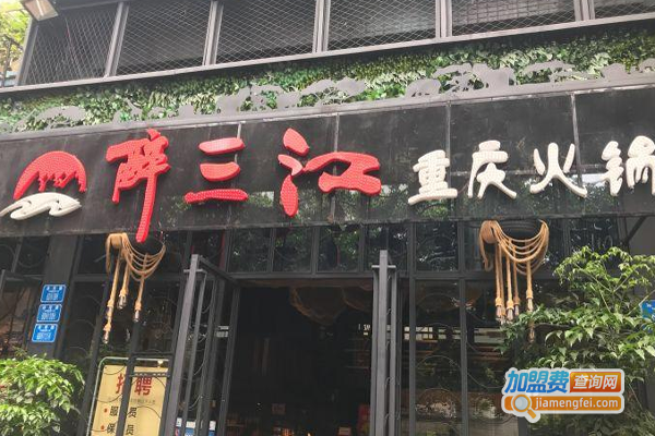 醉三江老火锅加盟费