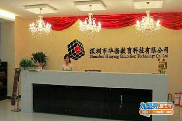 华扬教育加盟门店