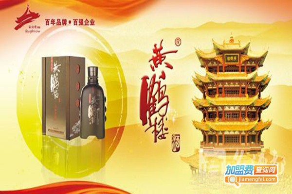 黄鹤楼酒业加盟门店