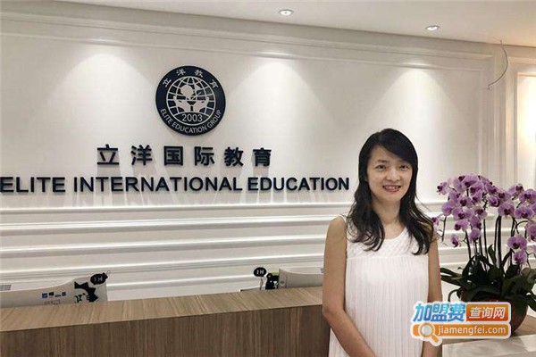 立洋教育加盟费