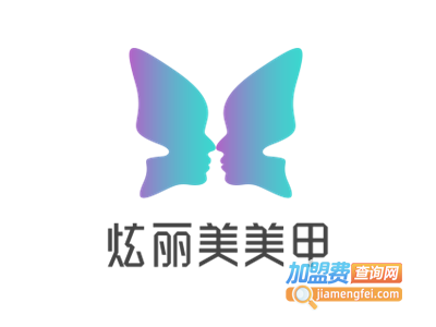 炫丽美美甲加盟费