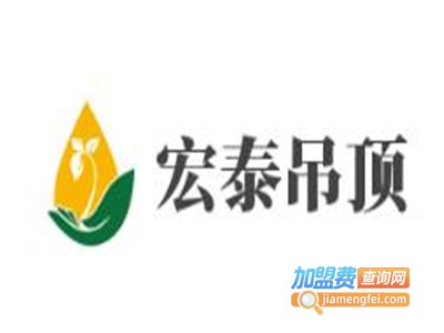 宏泰吊顶加盟费