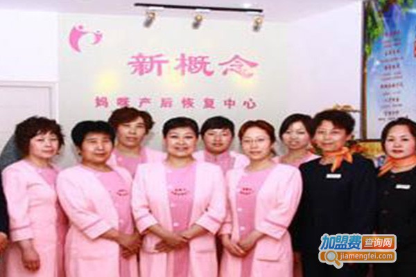 新概念产后恢复加盟费