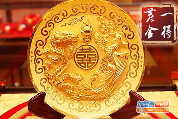 一得黄金加盟费