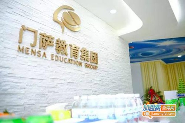 门萨教育加盟门店