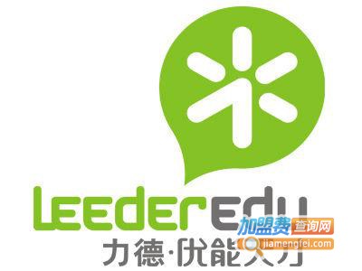 力徳教育加盟费