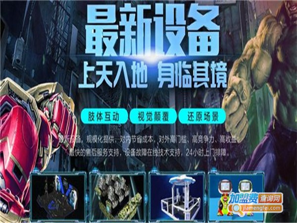 超凡未来VR体验加盟费