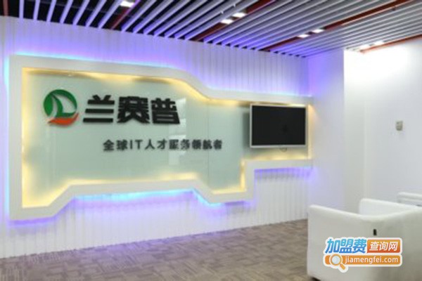 兰赛普教育加盟门店