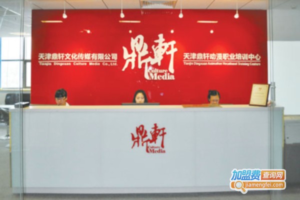 鼎轩教育加盟费