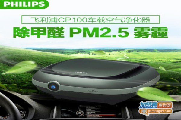 飞利浦除甲醛加盟费