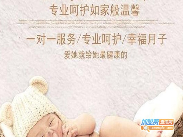 恩宠月子中心加盟费