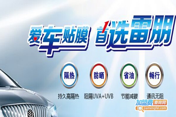 雷朋车膜加盟费