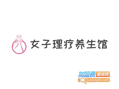 女子理疗养生馆