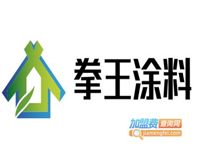 拳王涂料加盟费