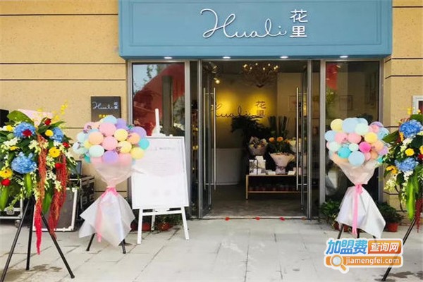 花哩花店加盟费
