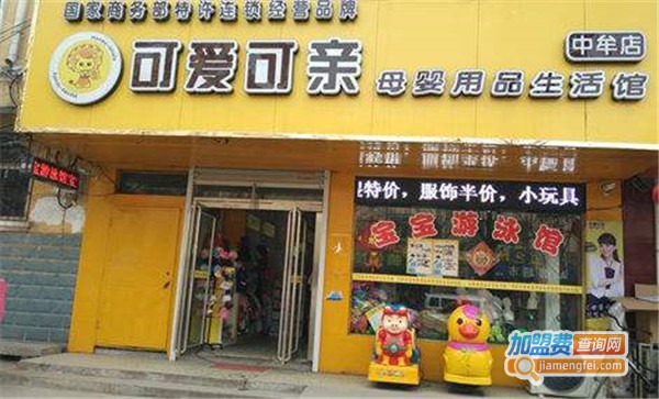 可亲可爱母婴加盟