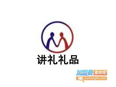 讲礼礼品加盟费