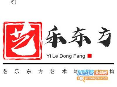 艺乐东方艺术培训机构