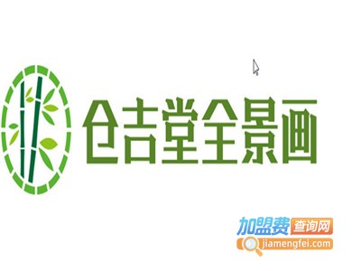 仓吉堂全景画加盟费