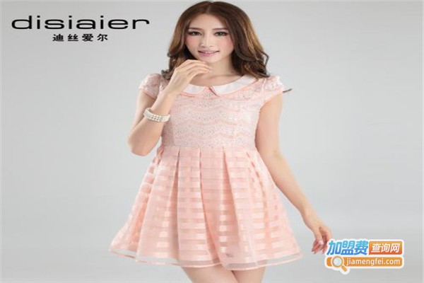 迪丝爱尔加盟费