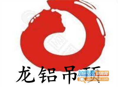 龙铝吊顶加盟费