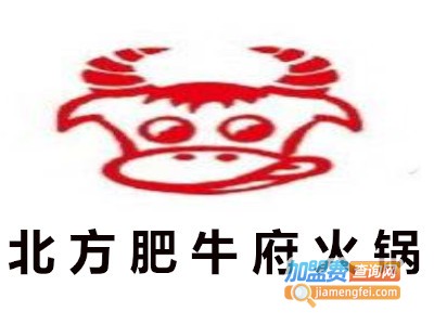 北方肥牛府火锅加盟费