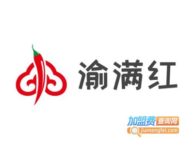 渝满红火锅加盟费