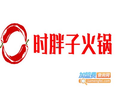 时胖子火锅加盟费