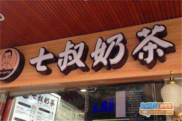 七叔奶茶加盟费
