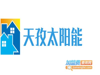 天孜太阳能热水器
