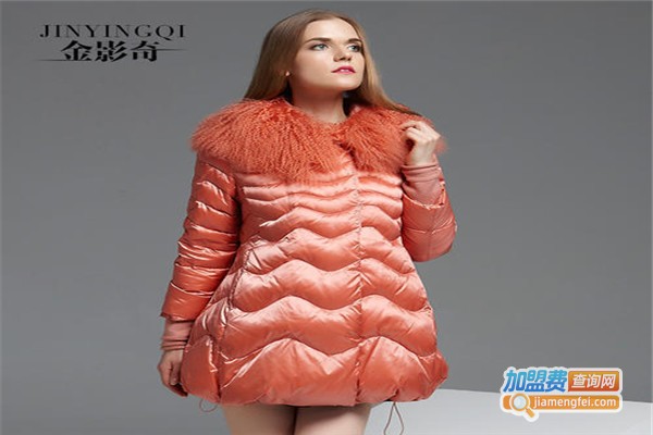 金影奇女装加盟费