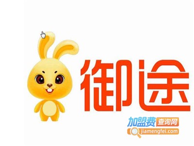 御途汽车用品加盟费